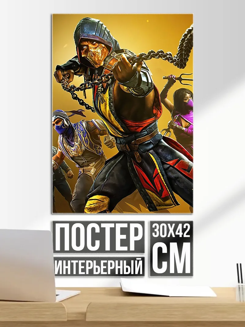 Постер Скорпион из Мортал Комбат