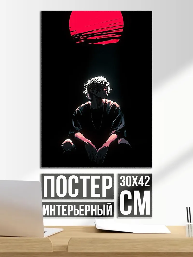 Постер Парень под красной луной