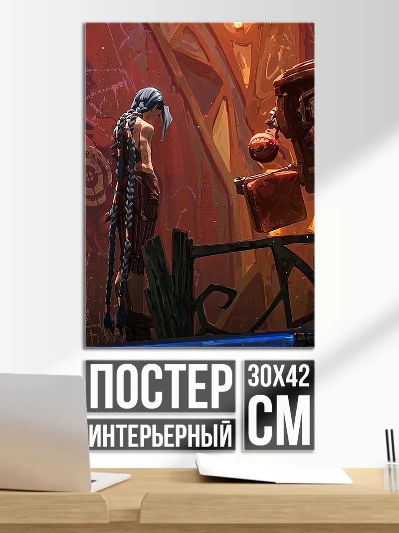 Постер Джинкс и Виктор