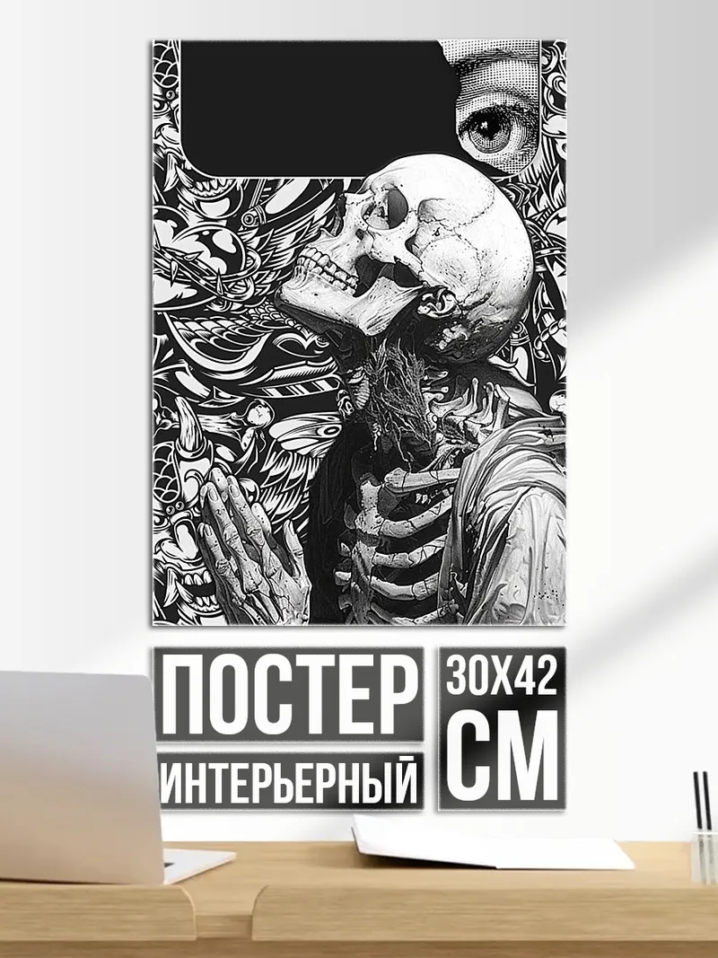 Постер Скелет в молитве
