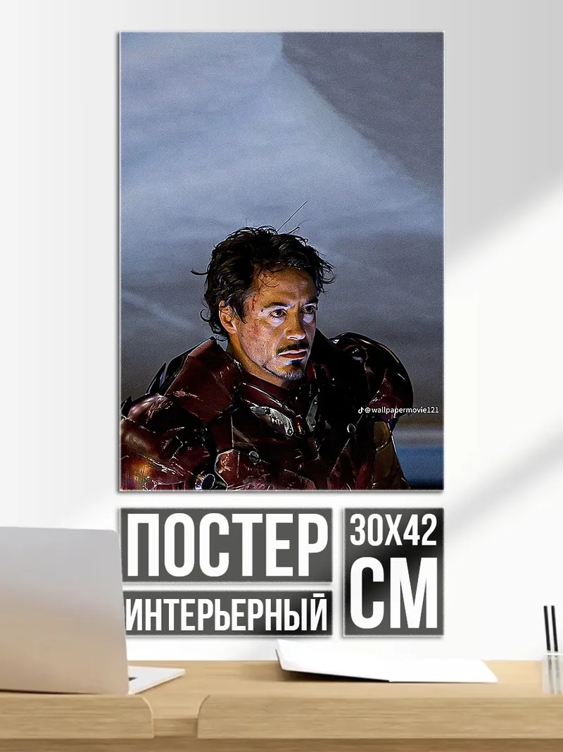 Постер Тони Старк в броне