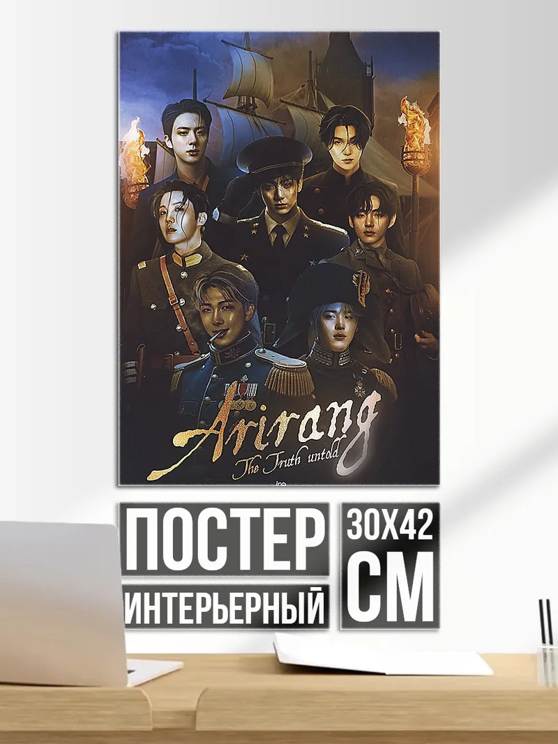 Постер Группа Arirang