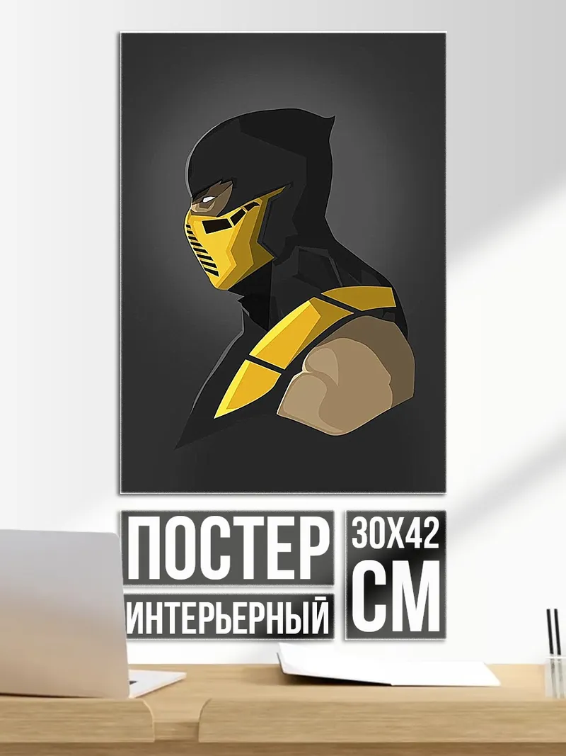 Постер Скорпион из Мортал Комбат