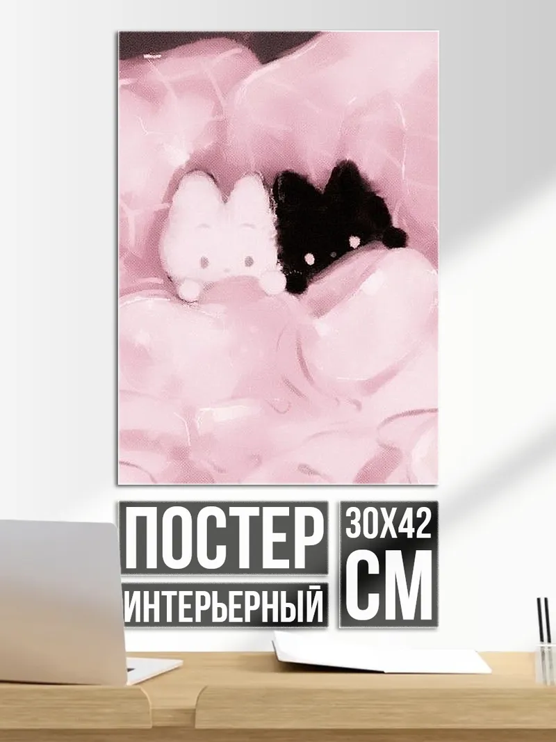 Постер Два котика