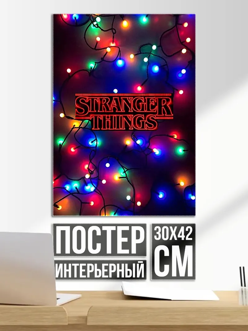 Постер Странные огни