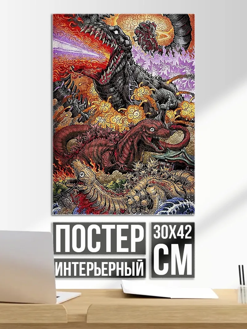 Постер Монстры против монстров