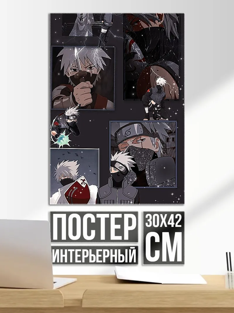 Постер Какаши Хатаке