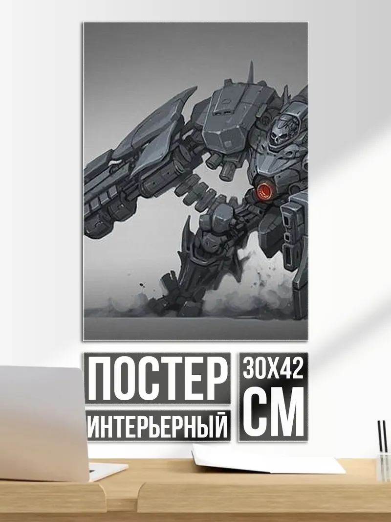 Постер Боевой робот