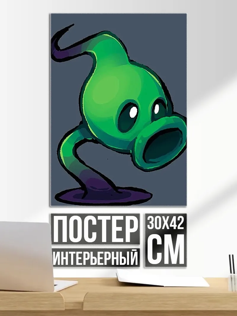 Постер Зеленый горошек