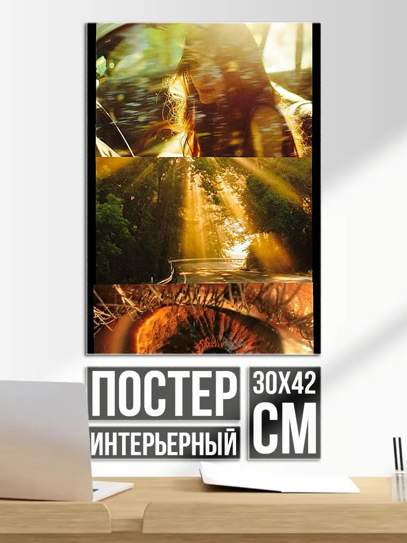 Постер Глаз человека