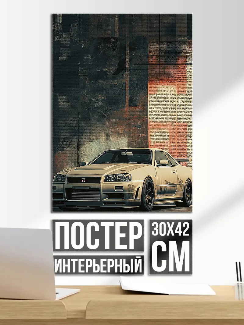 Постер Белый спорткар