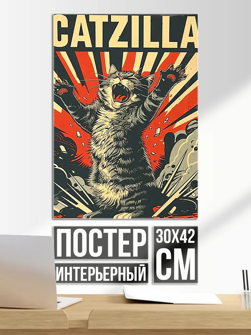 Постер Котзилла