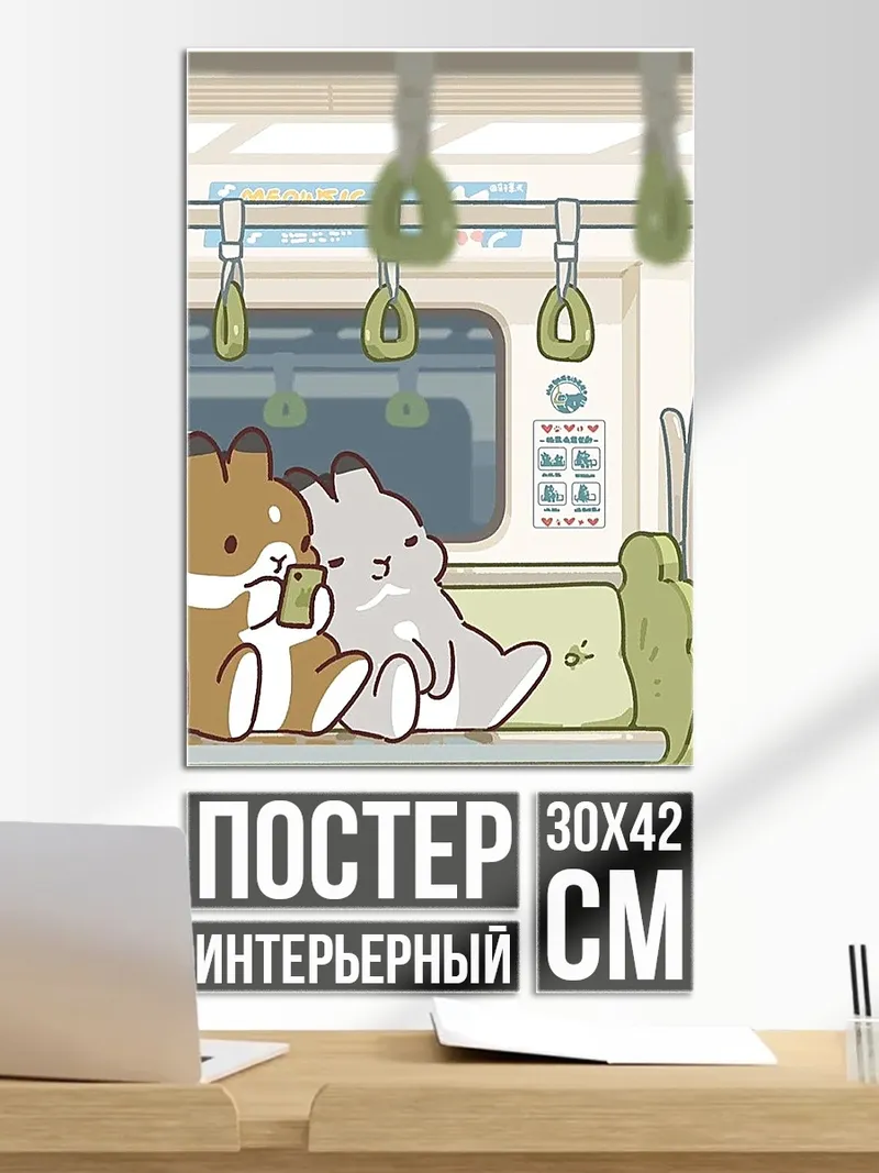 Постер Парочка в поезде