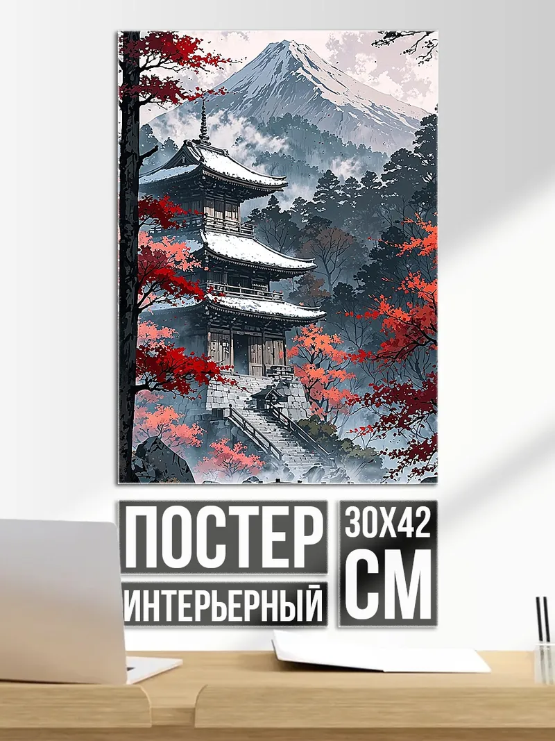 Постер Японский храм Фудзи