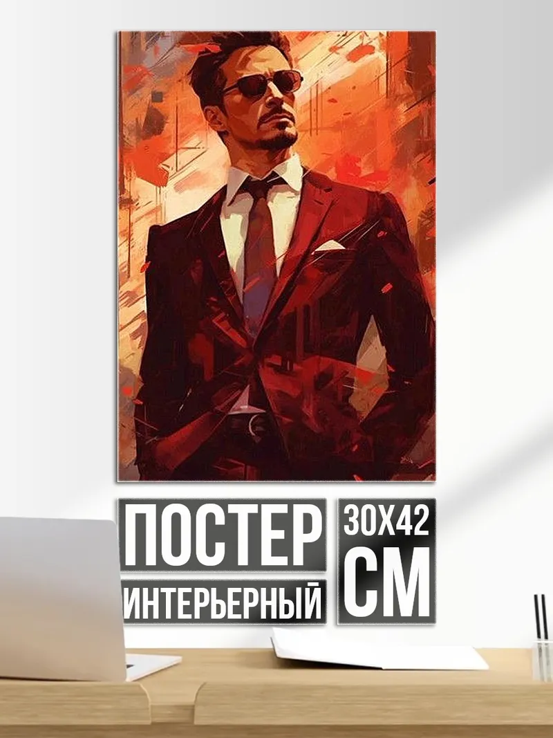 Постер Мужчина в костюме
