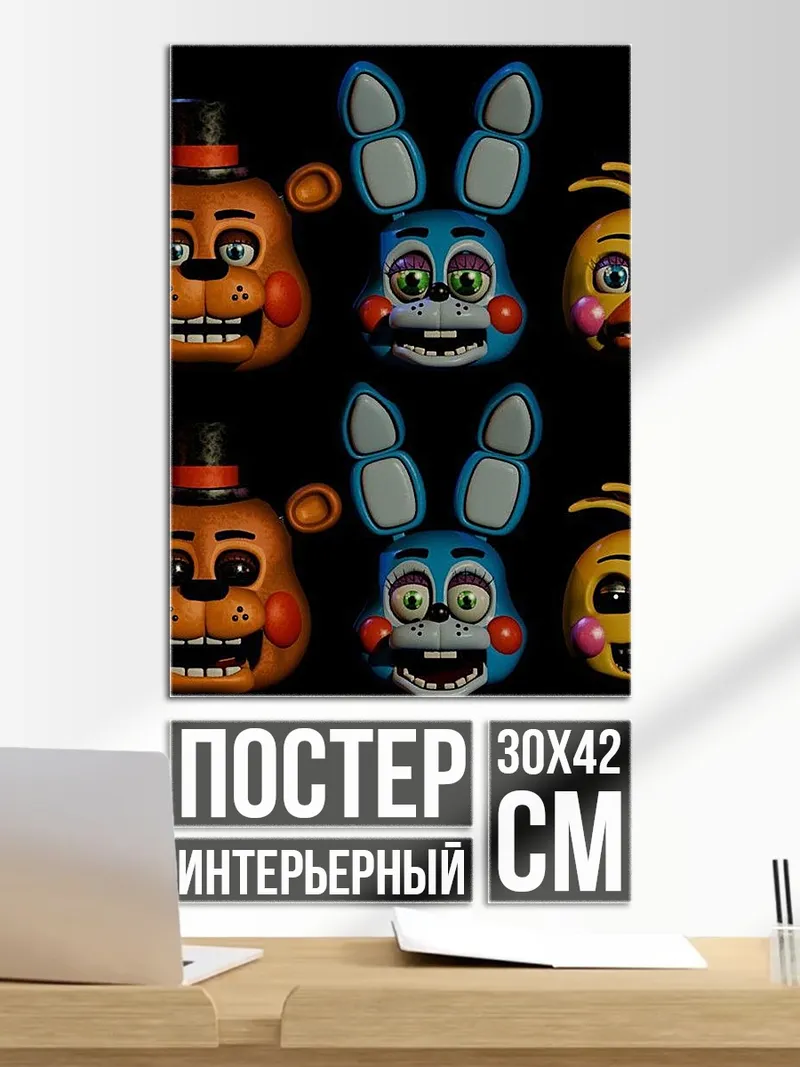 Постер Пять ночей Фредди