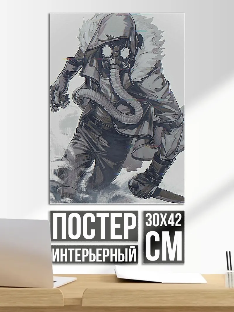 Постер Газовый шлем