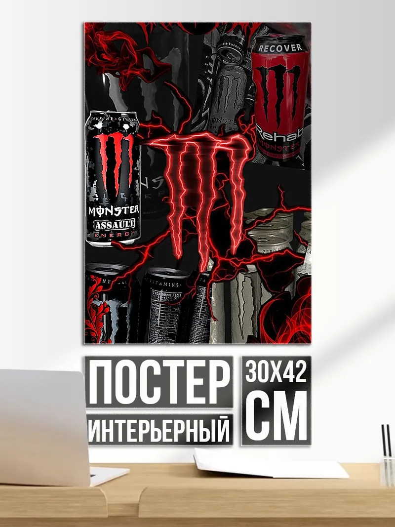 Постер Энергетический напиток