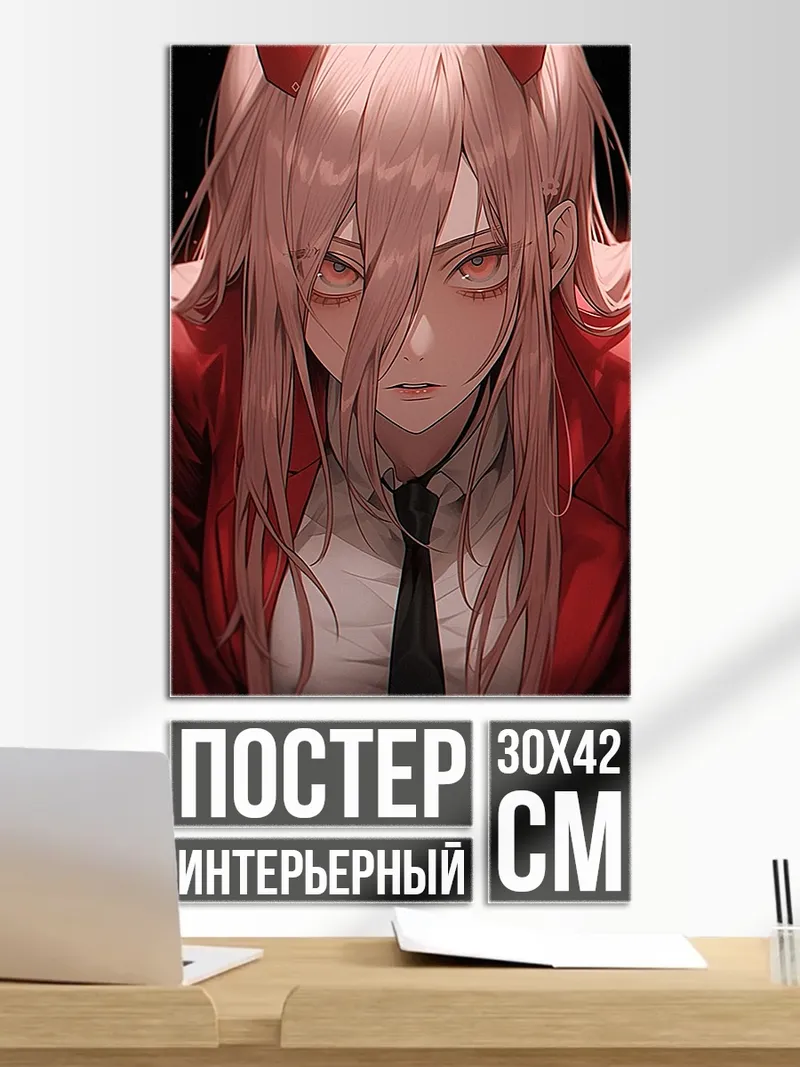 Постер Пауэр демон