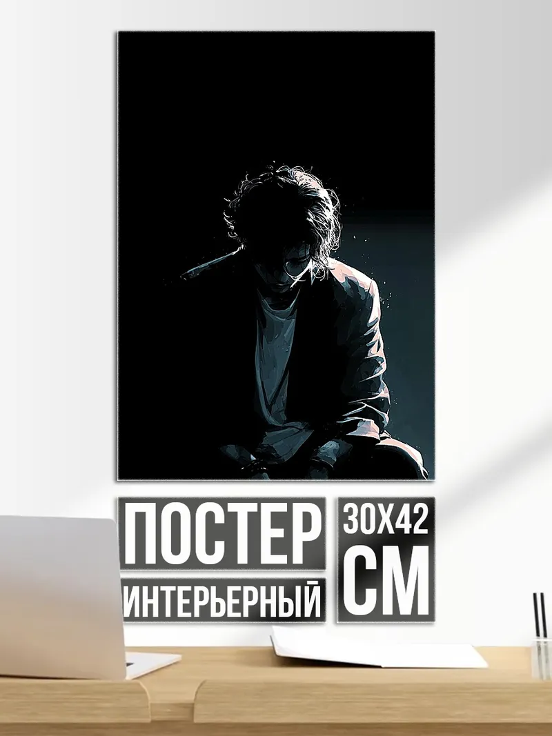 Постер Силуэт человека