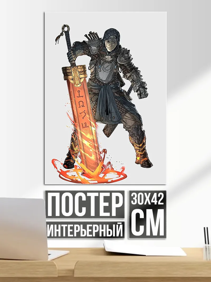 Постер Воин с огненным мечом