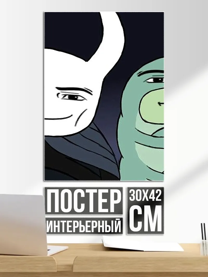 Постер Мемные персонажи