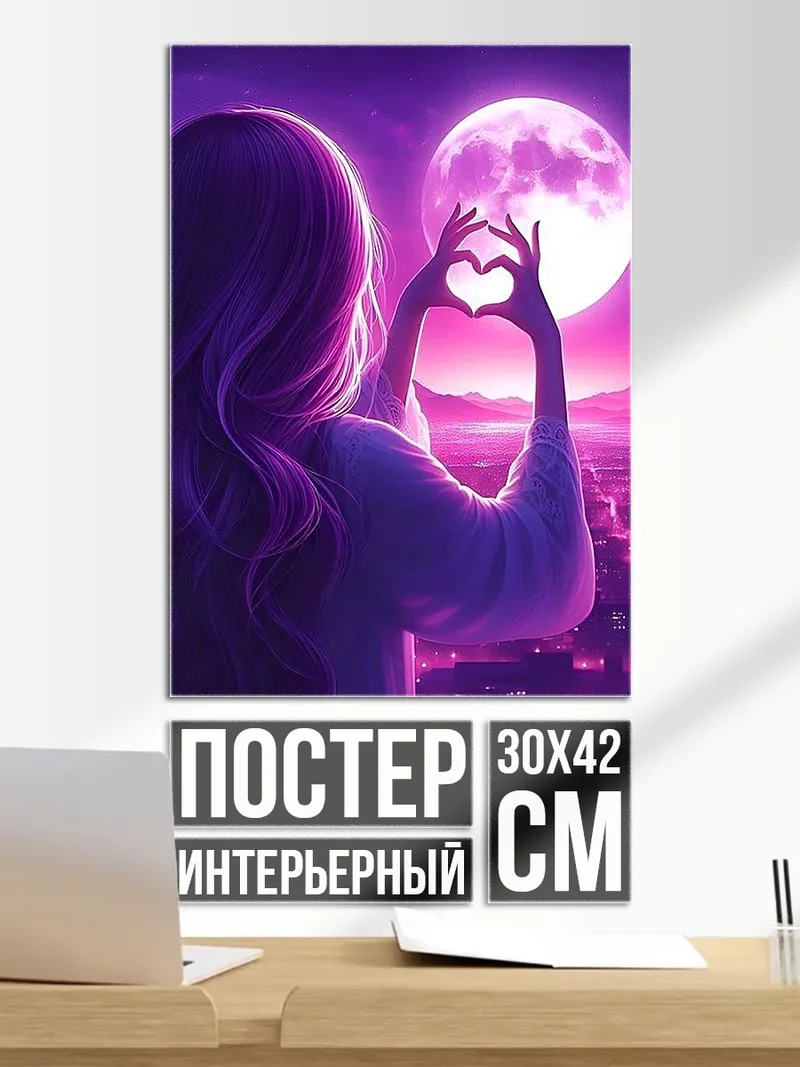 Постер Девушка с сердцем на фоне луны