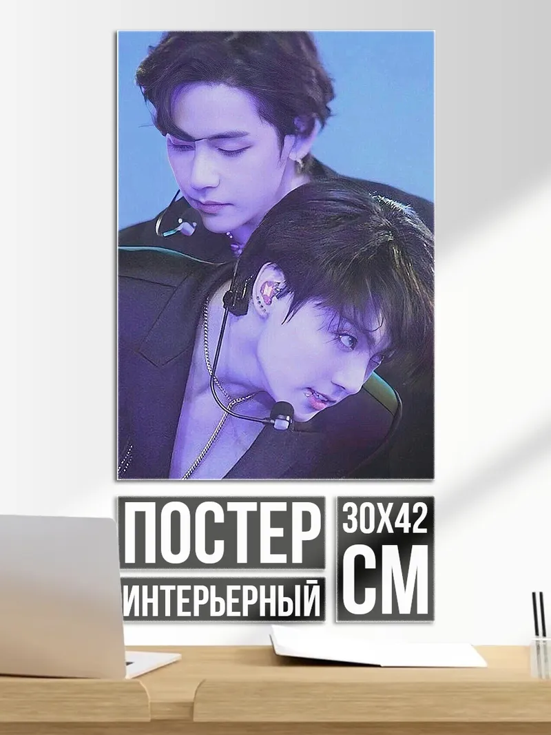 Постер Два парня BTS
