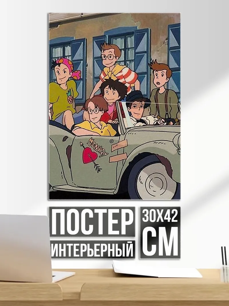 Постер Дети в ретро автомобиле