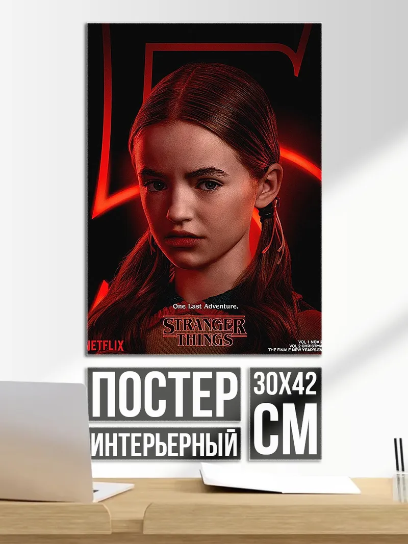 Постер Макс Мэйфилд Очень странные дела