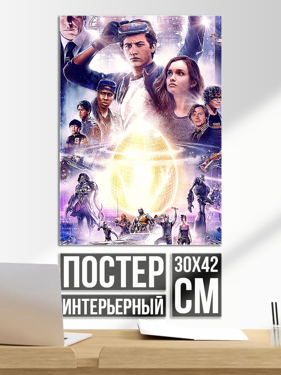 Постер Персонажи Первому игроку приготовиться