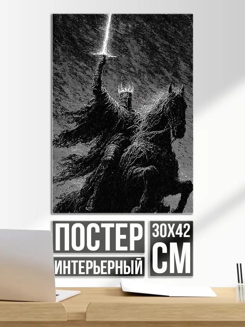 Постер Назгул на коне