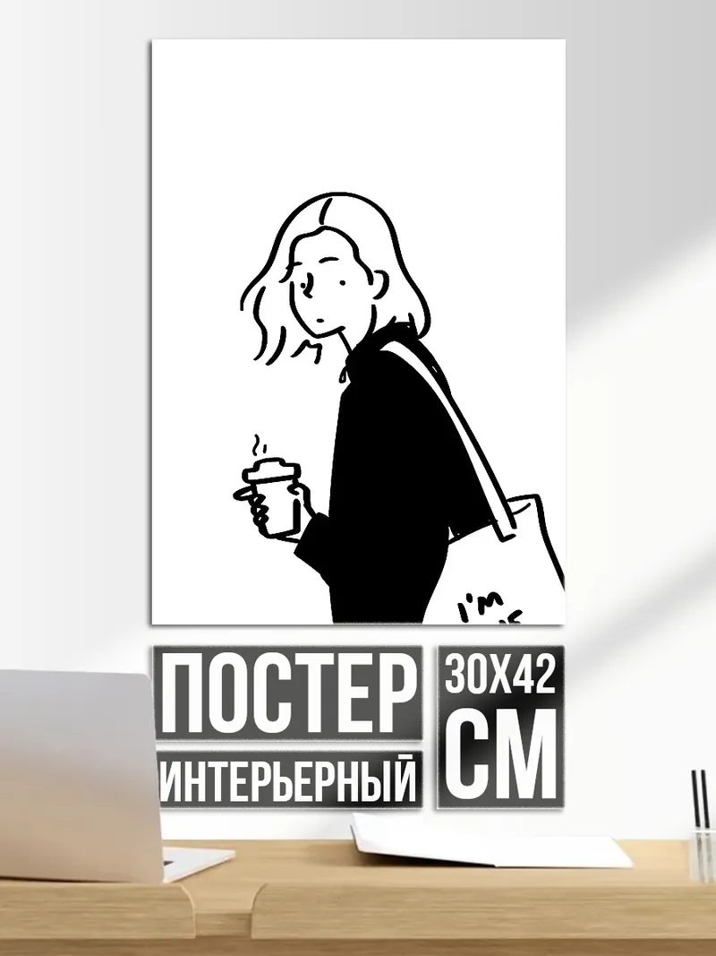 Постер Девушка с сумкой