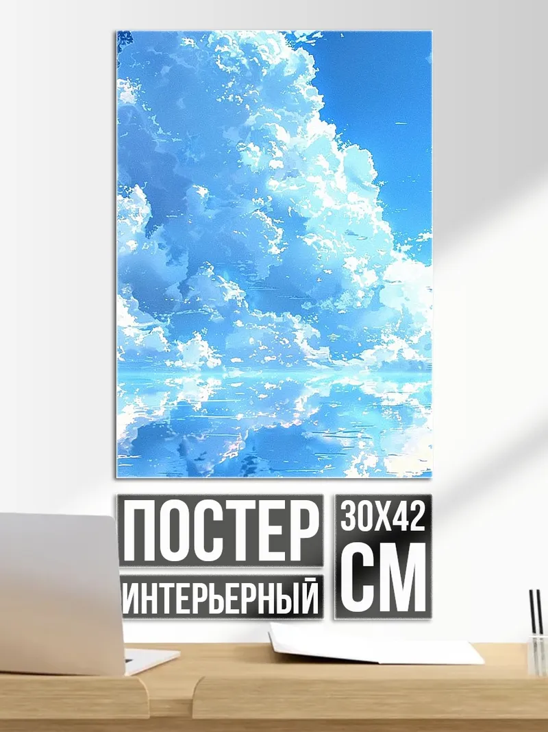 Постер Небо и облака