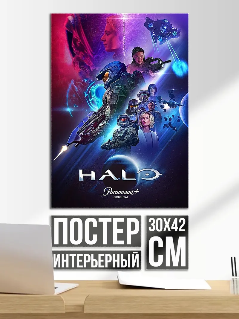 Постер Мастер Чиф Халк