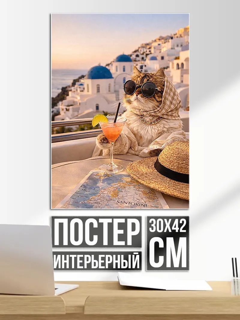 Постер Кот на отдыхе