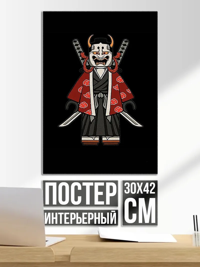 Постер Лего самурай