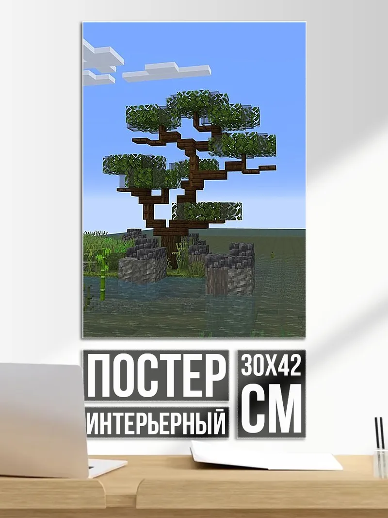 Постер Дерево из Майнкрафт