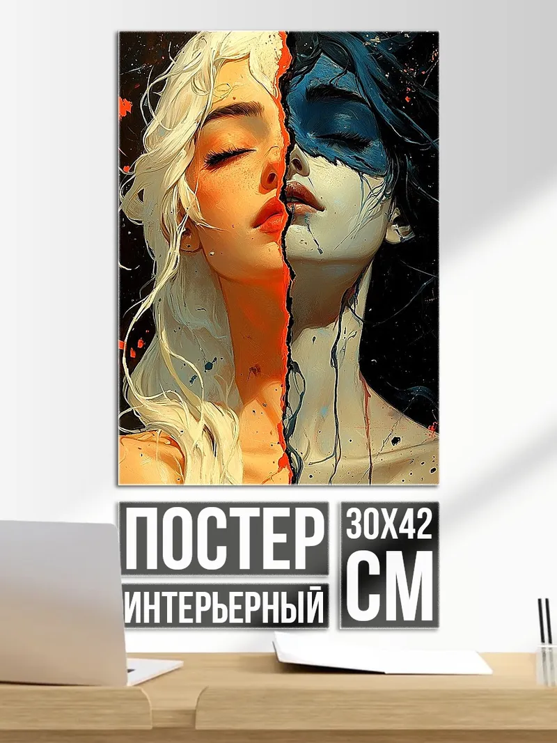 Постер Две стороны одной души