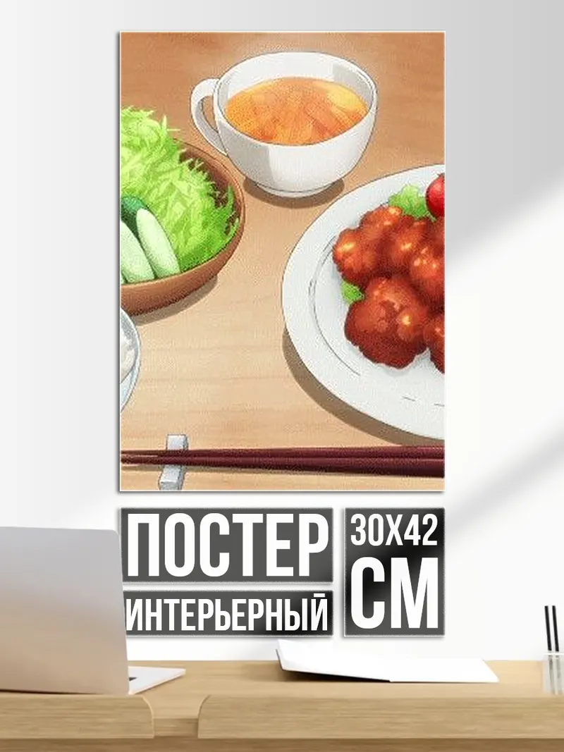 Постер Аниме обед