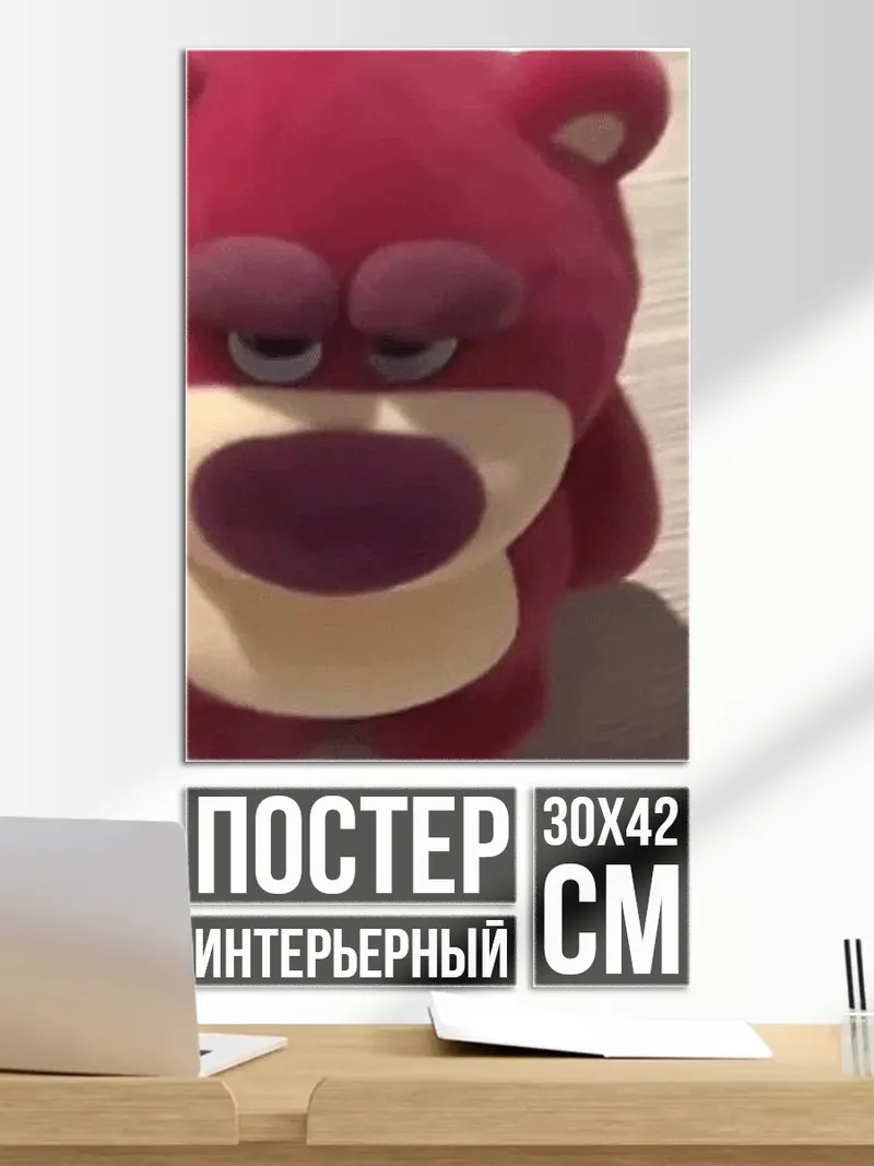 Постер Плюшевый медведь