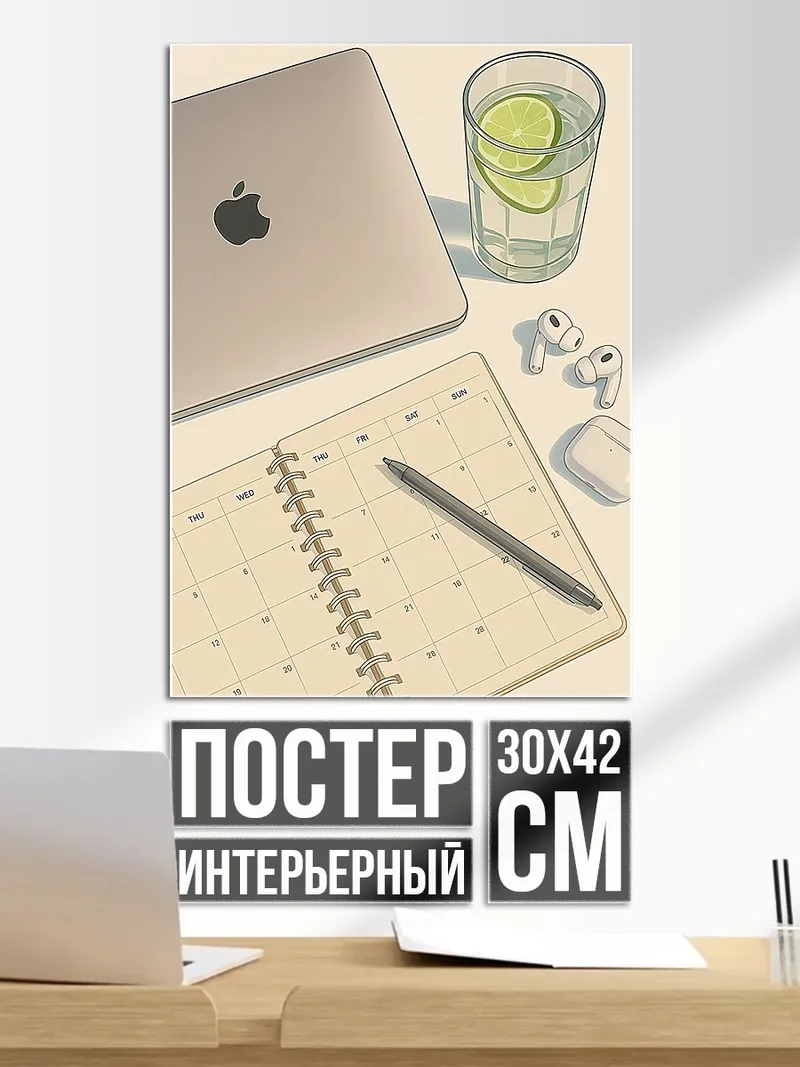 Постер Ноутбук и блокнот