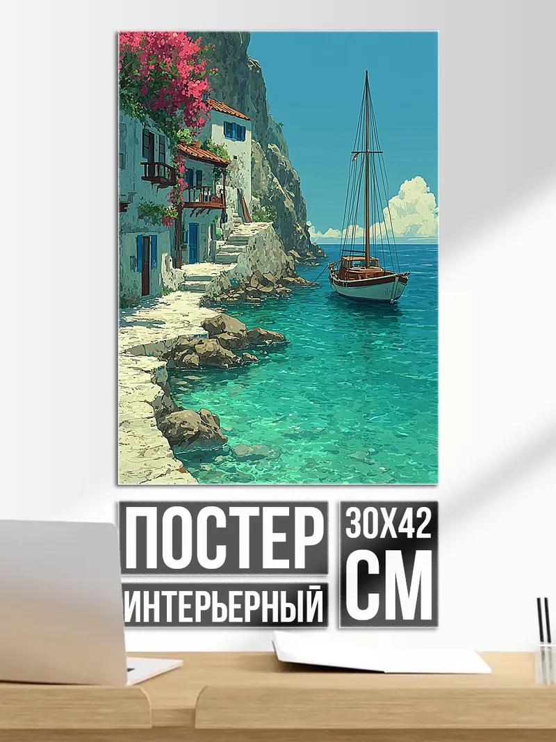 Постер Лодка у берега