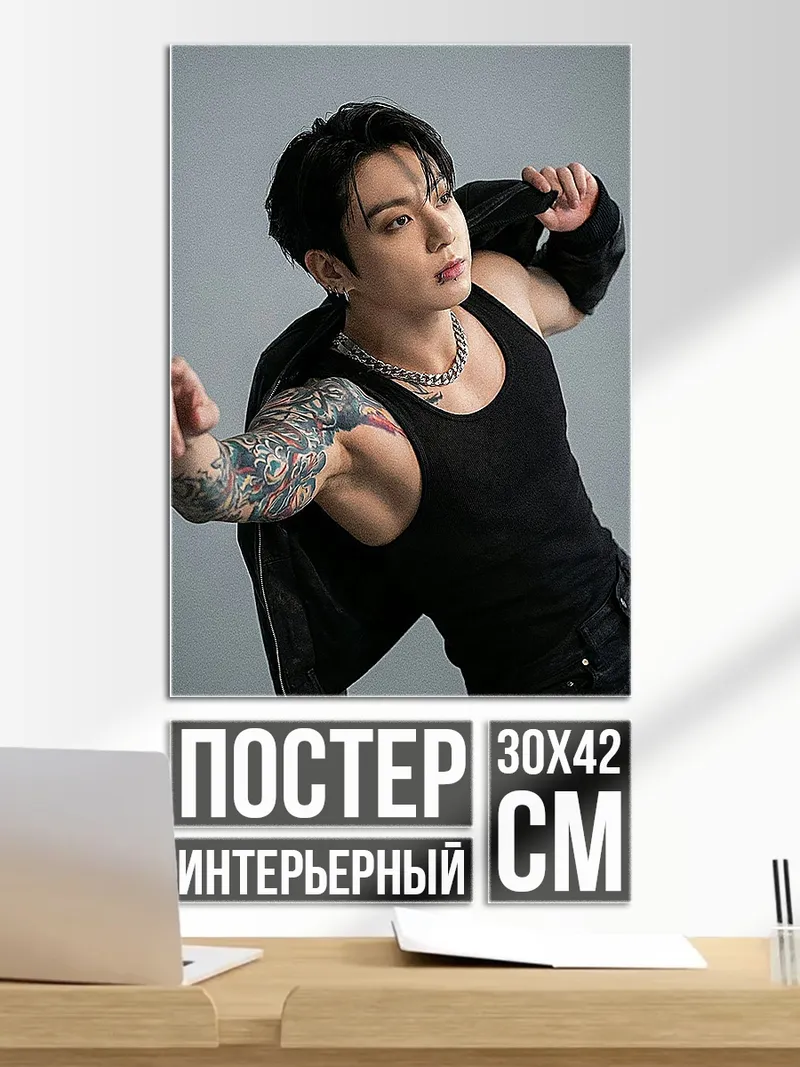 Постер Чонгук в черной майке