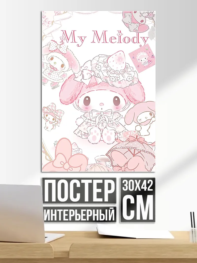 Постер My Melody в кружевах