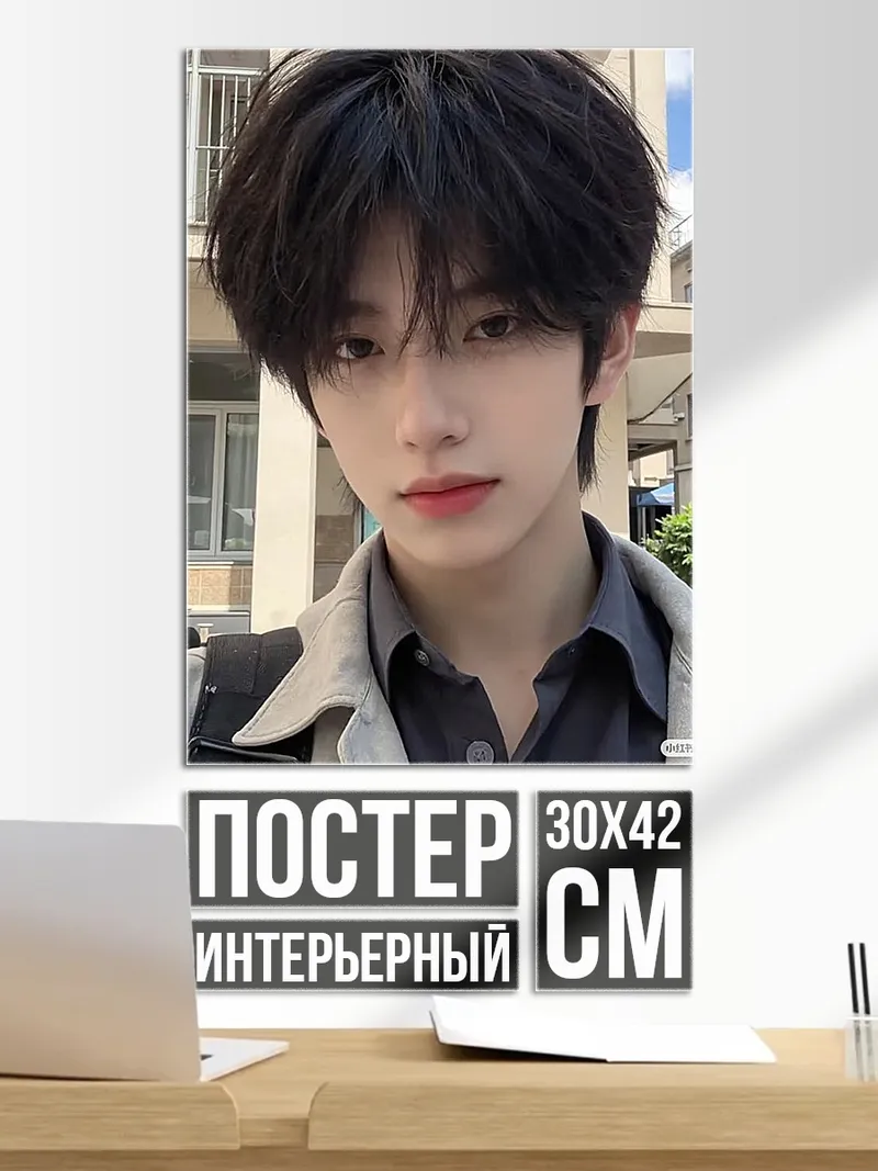 Постер Азиатский парень в куртке