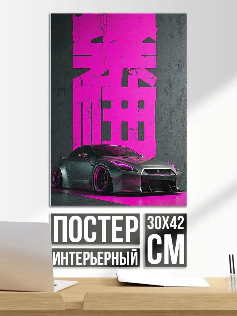 Постер Ниссан GTR неоновый