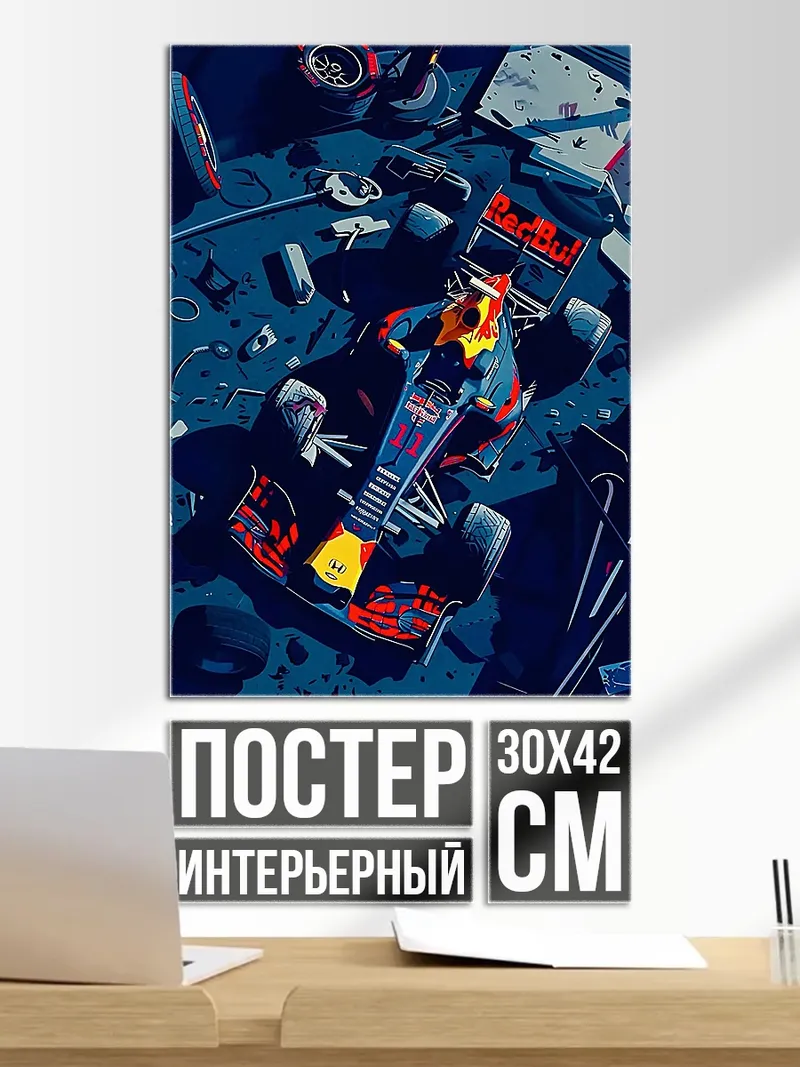 Постер Формула 1 на земле