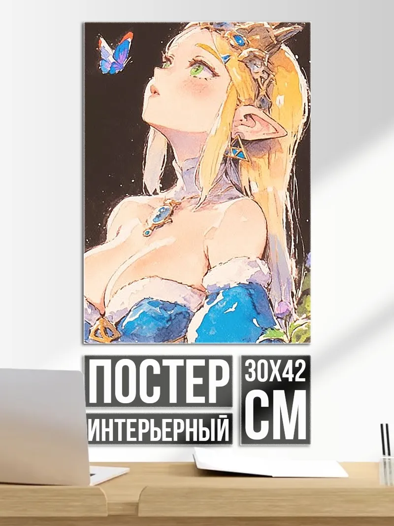Постер Принцесса Зельда