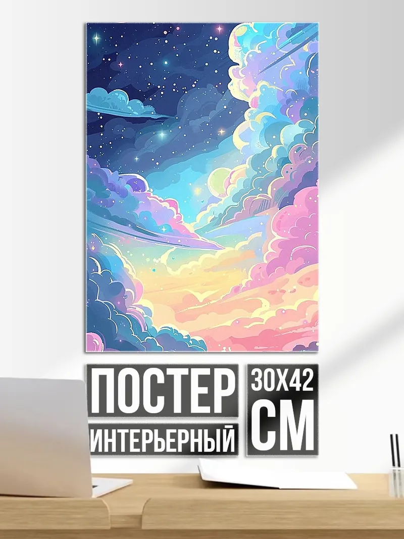 Постер Небесные облака и луна